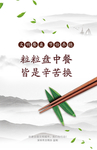 文明餐桌