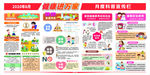 健康教育进万家
