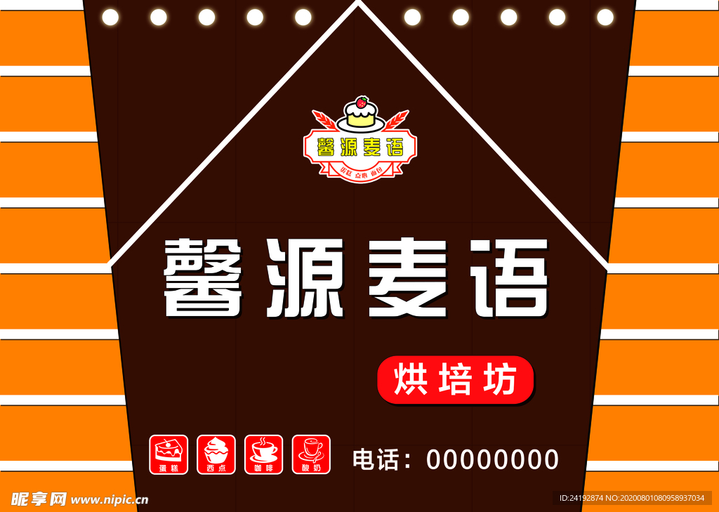 蛋糕店牌匾
