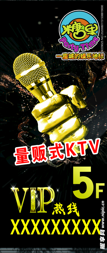 KTV海报