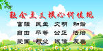 社会主义核心价值观