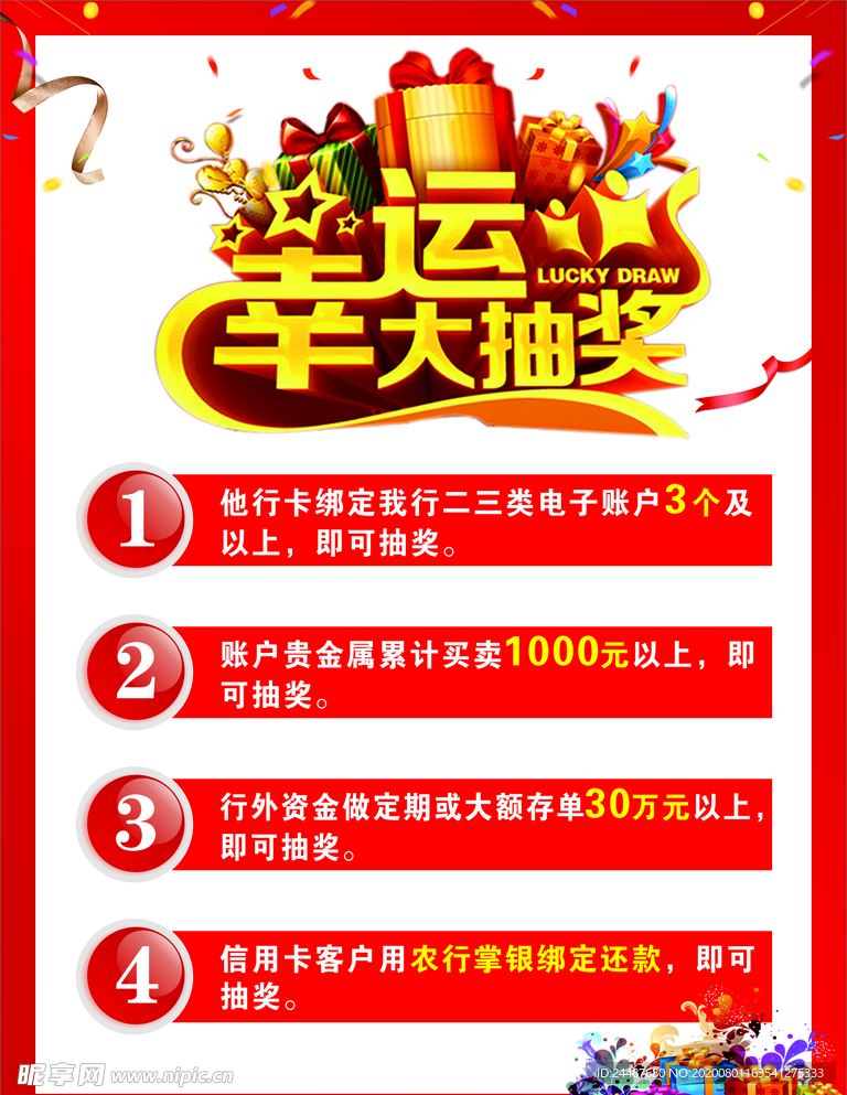 抽奖海报