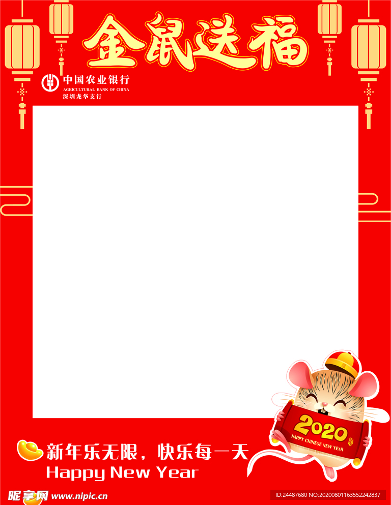金鼠送福