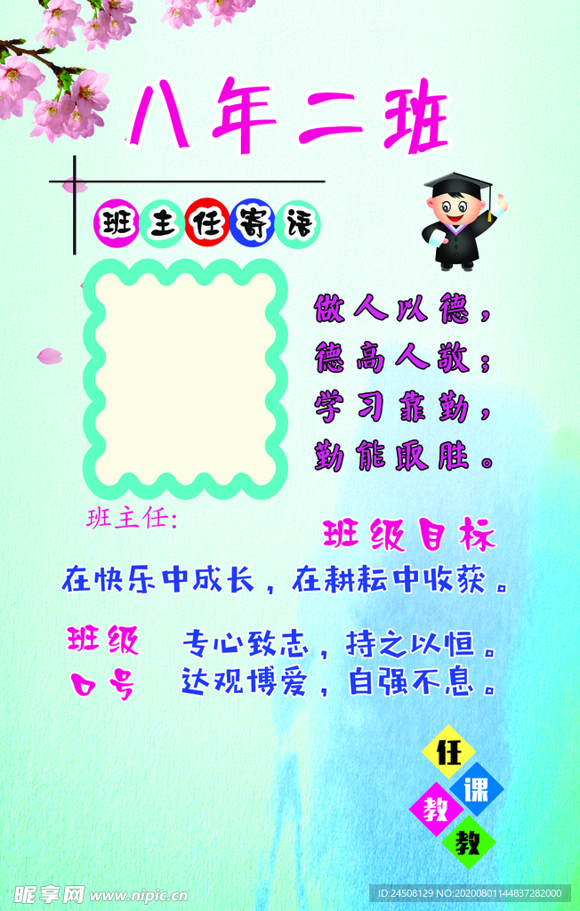 班级牌