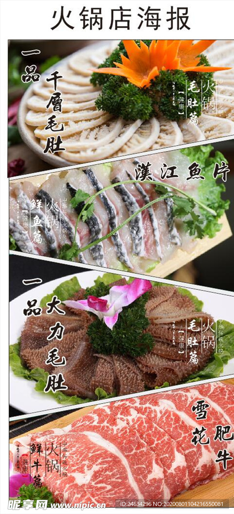 火锅店海报