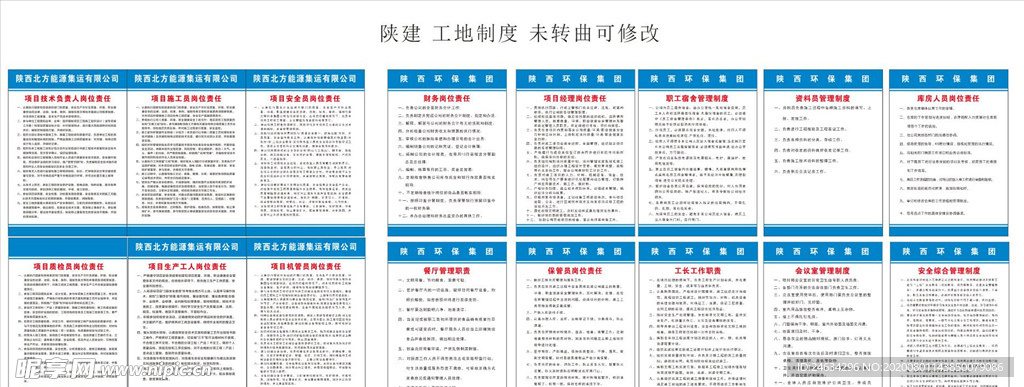 工地制度