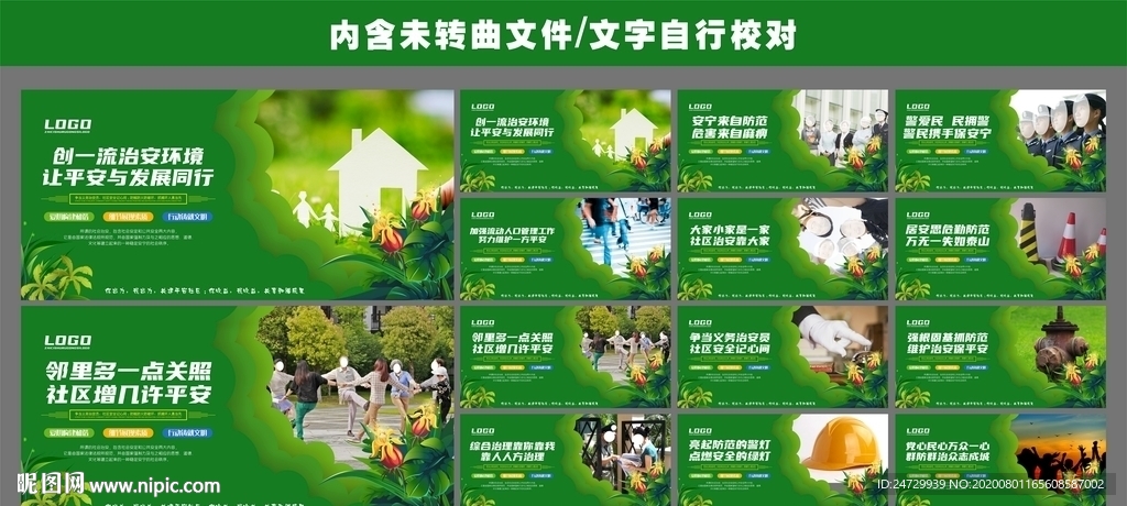 社会治安综合治理