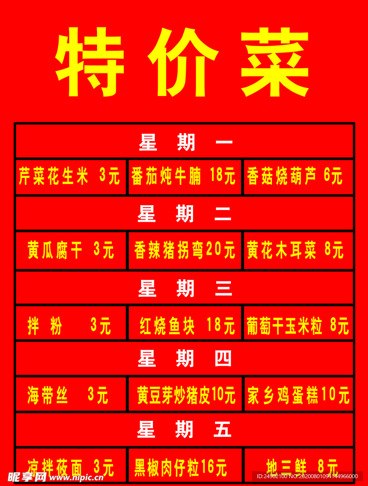 饺子馆    特价  菜品图片