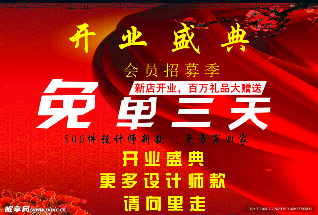 免单吊旗