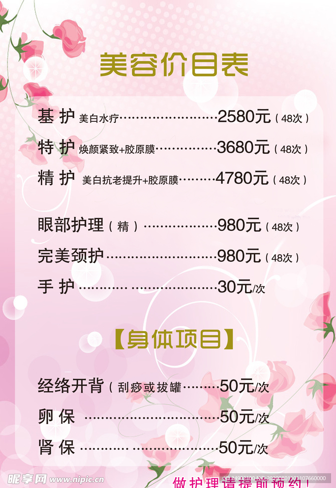 美容价目表