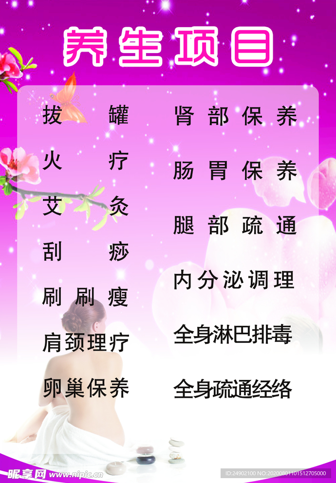 养生海报