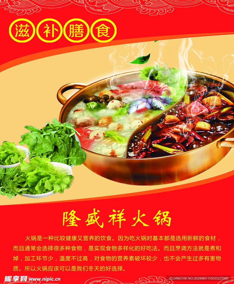 火锅系列产品