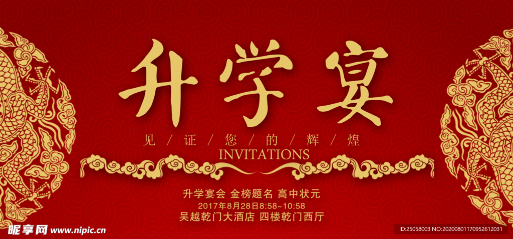 升学宴