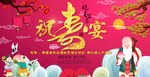 祝寿背景