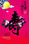 祝寿背景