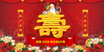 祝寿海报
