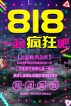 霓虹818