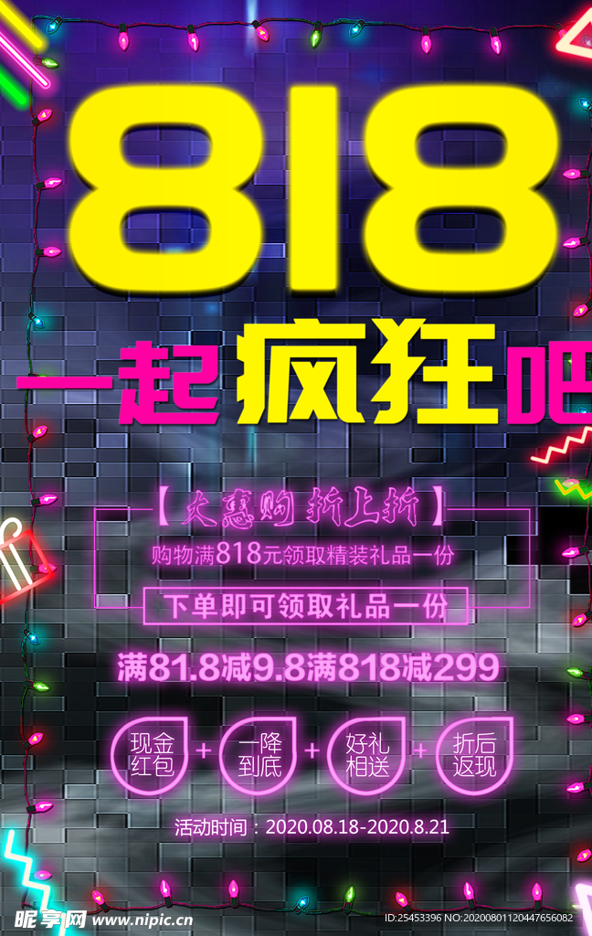 霓虹818