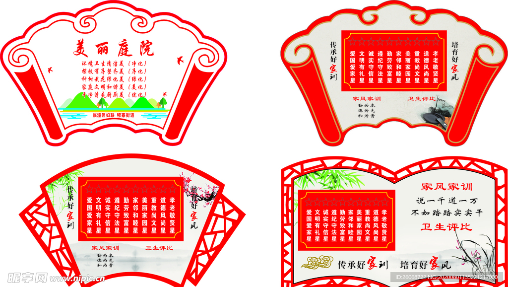 十星级家风家训美丽庭院
