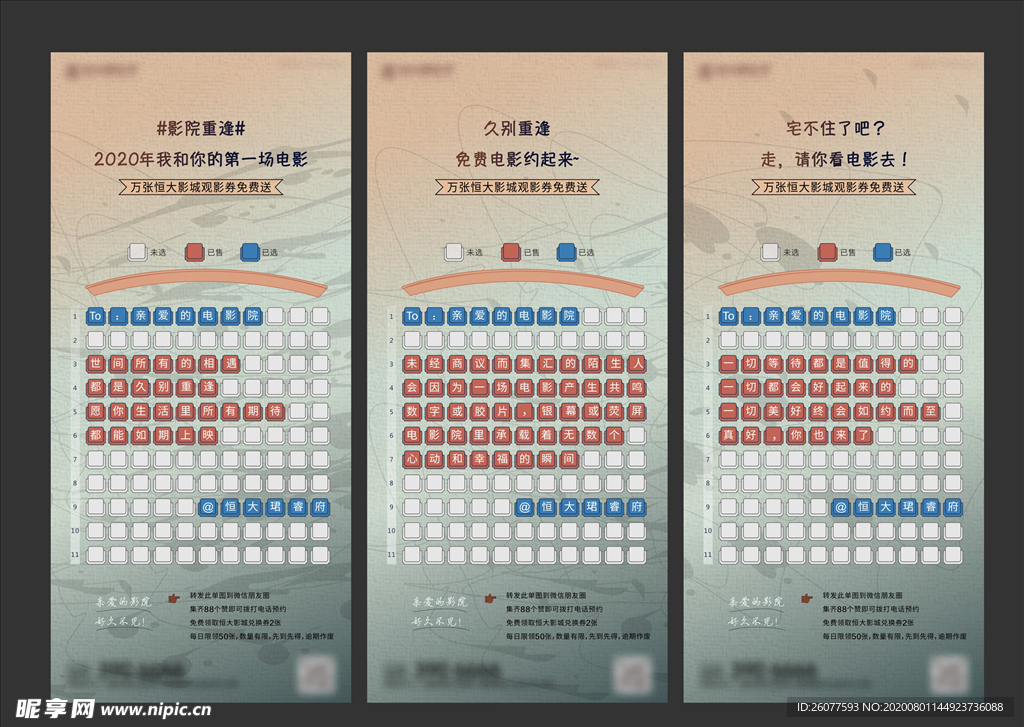 送电影票系列稿