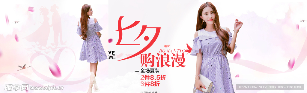 浪漫七夕 唯美优惠