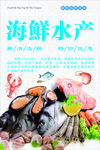 海鲜水产