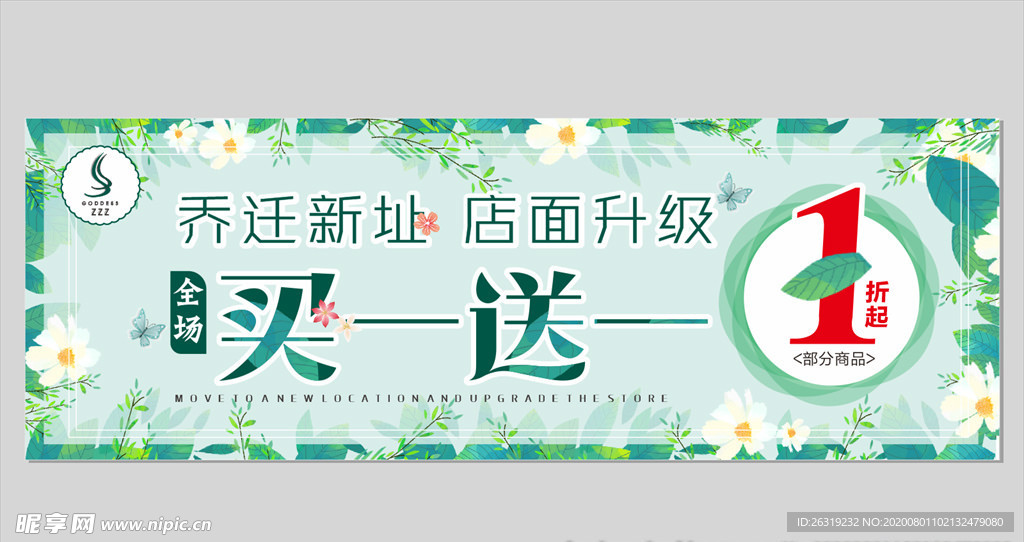 买一送一
