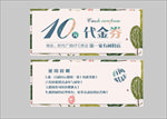 10元代金券