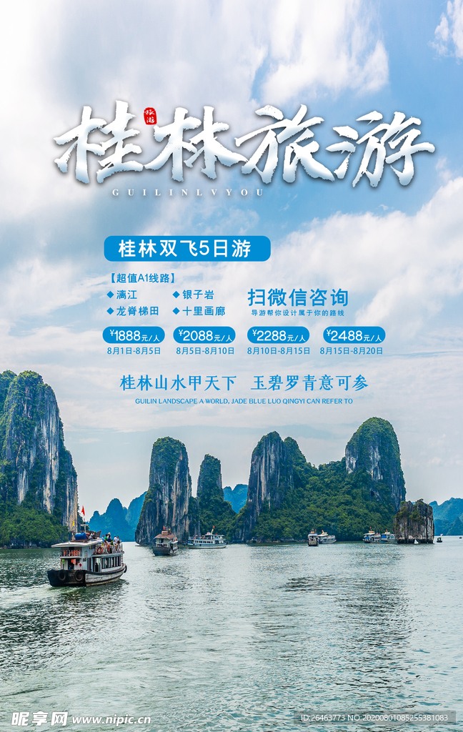 简约桂林旅游海报设计