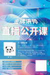 金牌讲师公开课