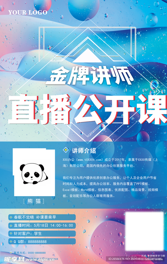 金牌讲师公开课