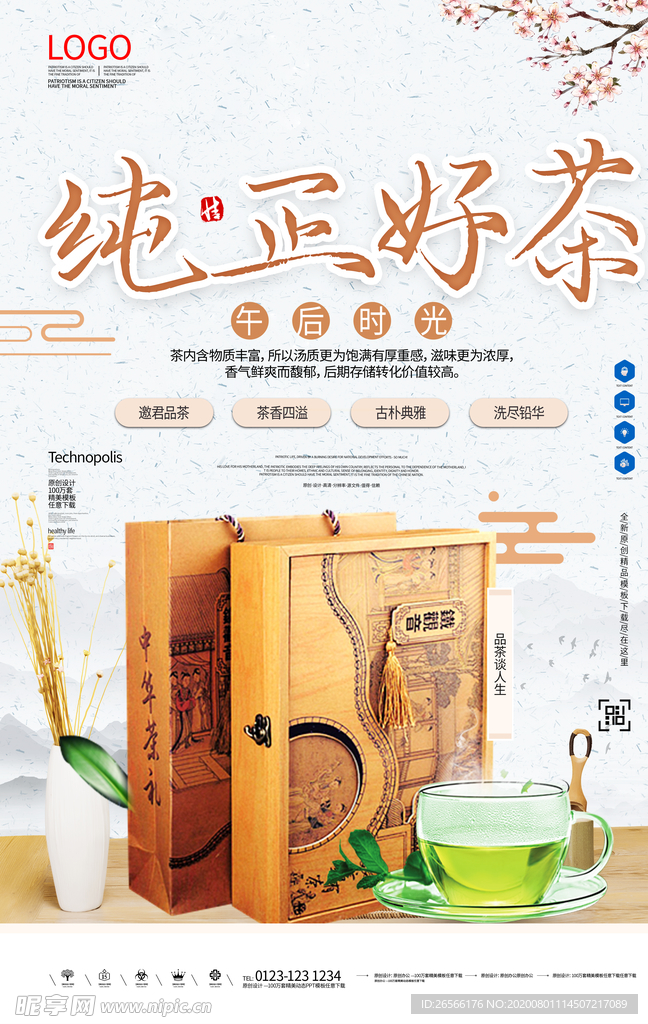 茶叶海报