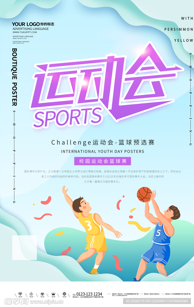 校园运动会