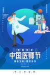中国医师节