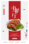 中餐厅
