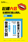 脱口秀卡通