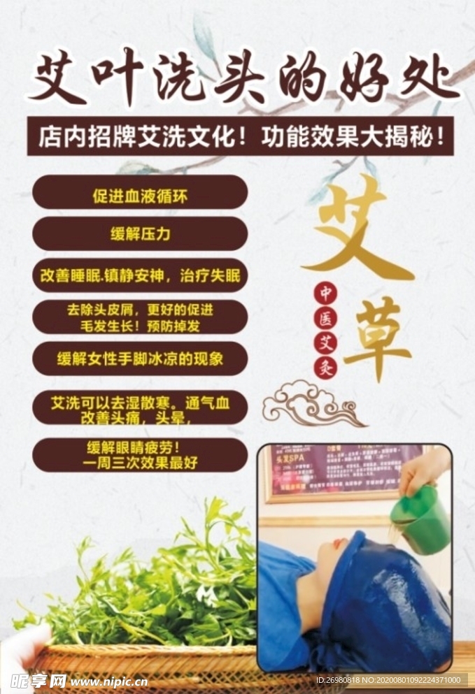 艾叶洗头的好处