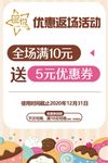 优惠返场活动