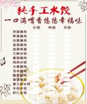 手工水饺