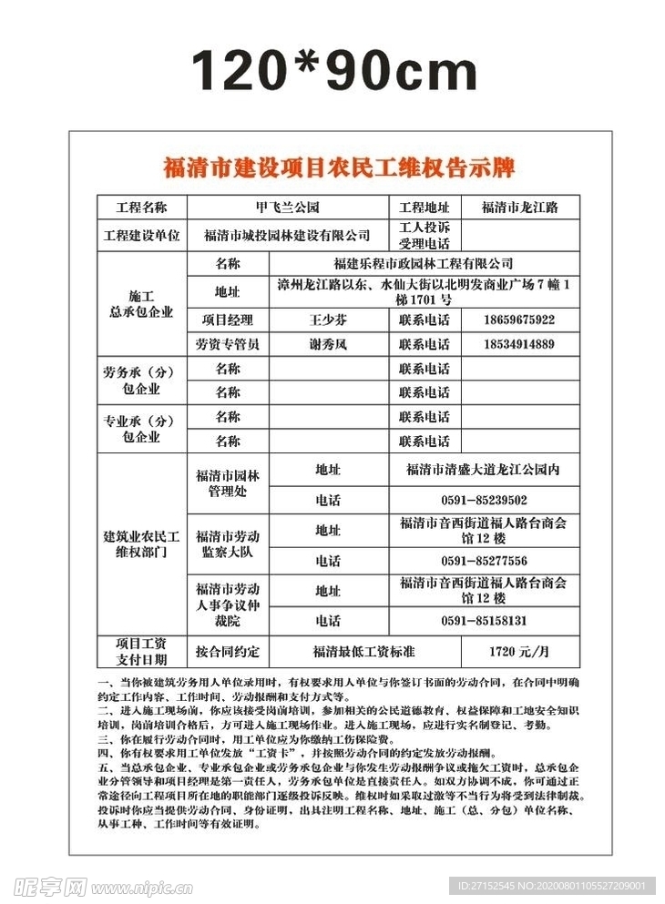 农民工维权告示牌