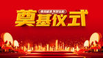 奠基仪式
