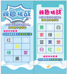 颜色挑战  海报   展架