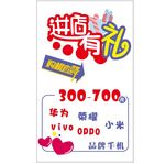 商场海报 策划 活动 进店有礼