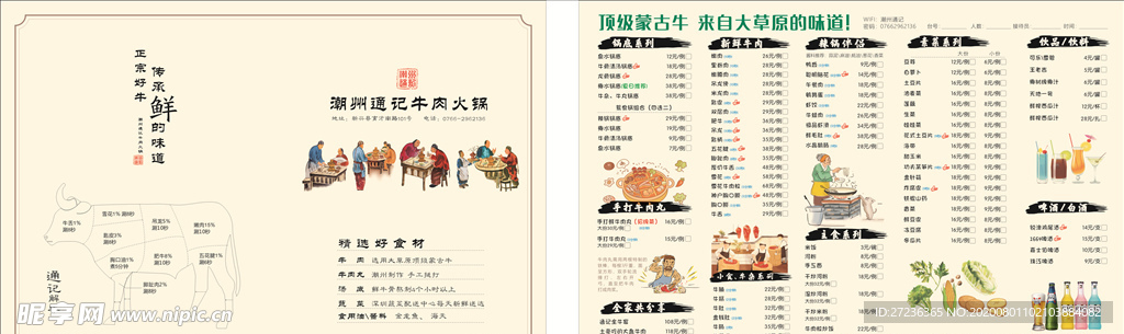 火锅菜单