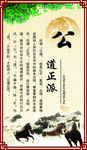 公道正派