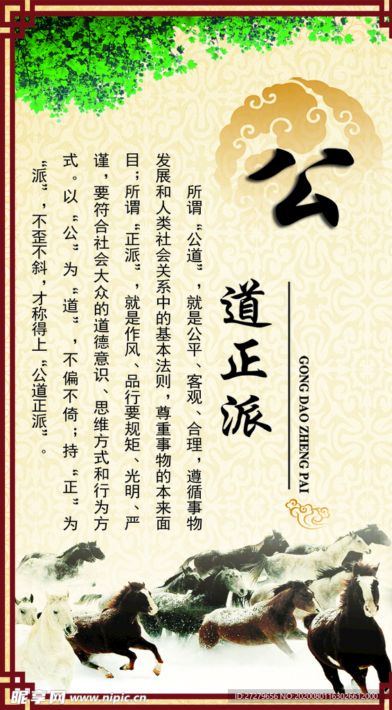 公道正派