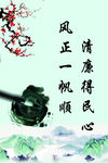 清廉得民心