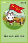 文明健康 有你有我