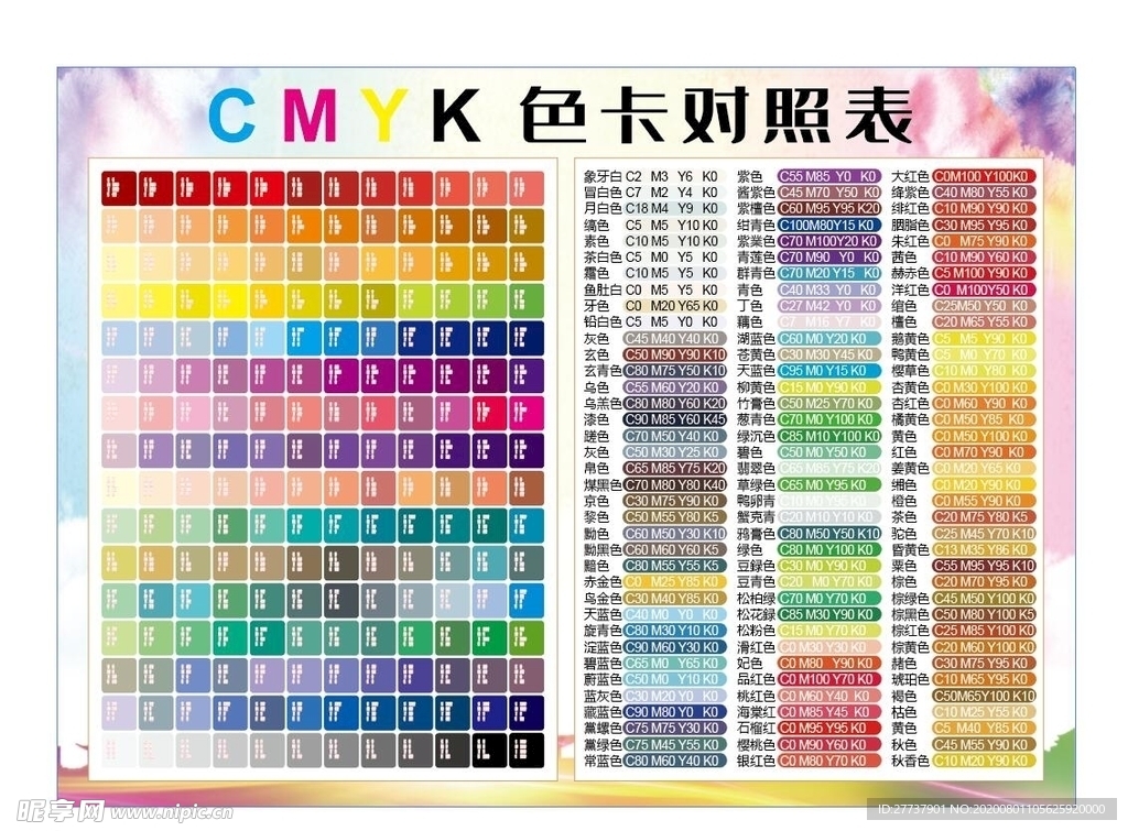 CMYK 色卡