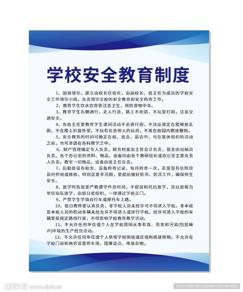 学校制度